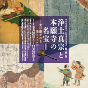 いよいよ11月18日(金)から期間限定で国宝「鏡御影(親鸞聖人影像)」が特別公開!